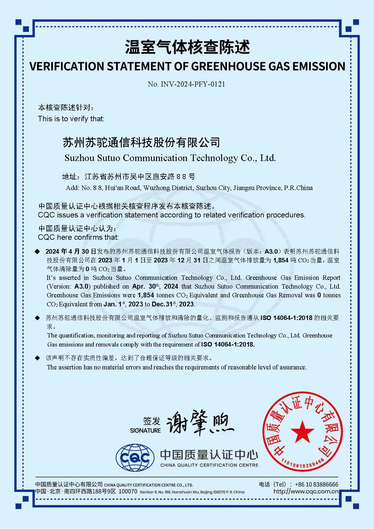 INV-0121-PFY-2024-苏州苏驼通信科技股份有限公司